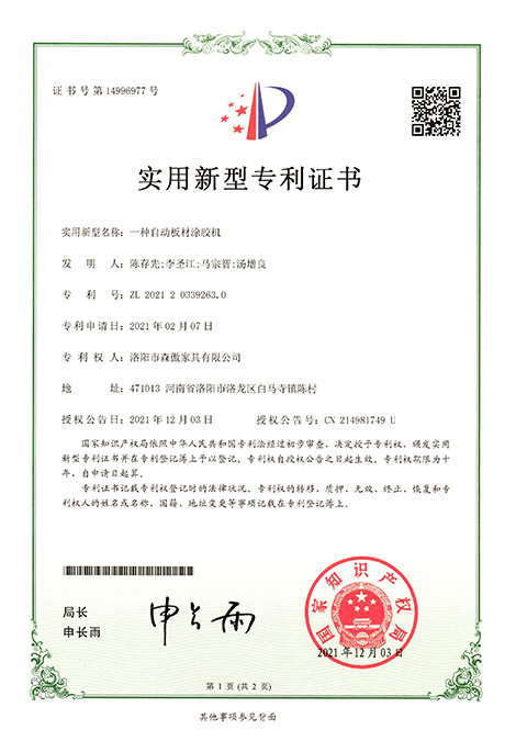 一種（zhǒng）自動（dòng）板材塗（tú）膠機 ZL 2021 2 0339263. 0