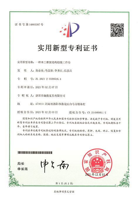 一種木工框架結構組裝工（gōng）作台 ZL 2021 2 0339516. 4