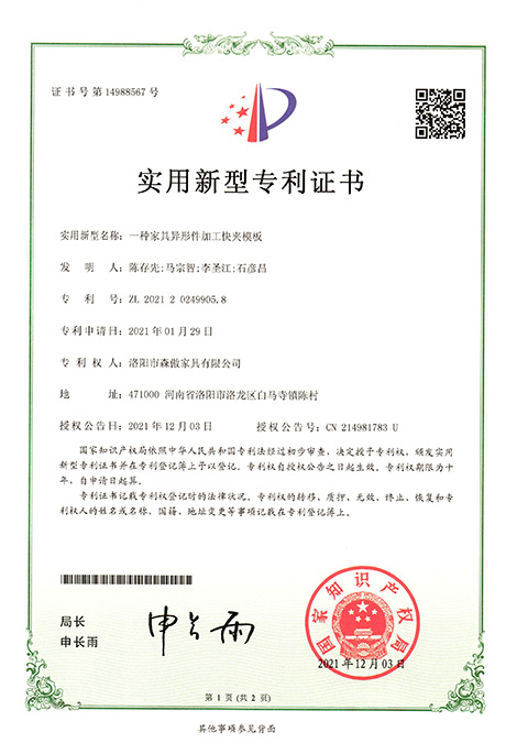 一種家具異（yì）形件加（jiā）工（gōng）快（kuài）夾模板 ZL 2021 2 0249905. 8