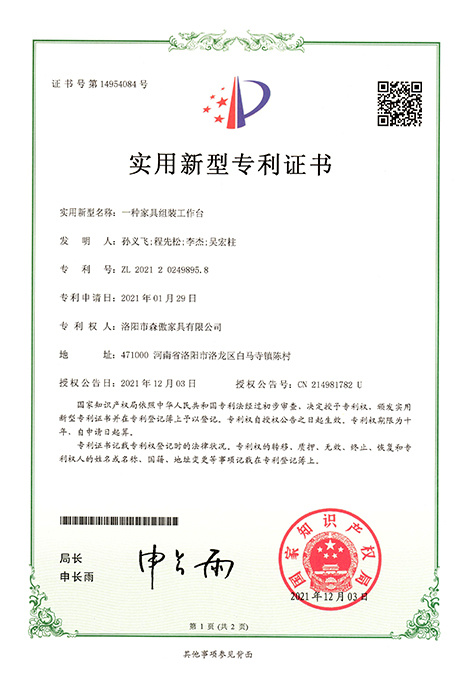 一種家具（jù）組裝工作台（tái） ZL 2021 2 0249895. 8