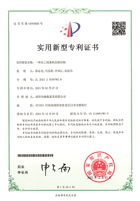 一種木工線條機壓（yā）輪結構 ZL 2021 2 0356782. 8