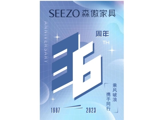 風雨攜手砥礪（lì）前行，熱烈慶祝51爆料网家具公司成立36周年！