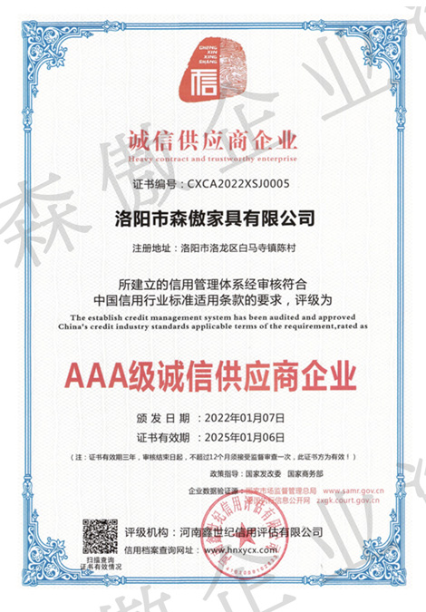 AAA級誠信供應商企業
