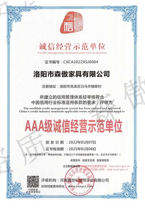 AAA級誠信經營示範單位