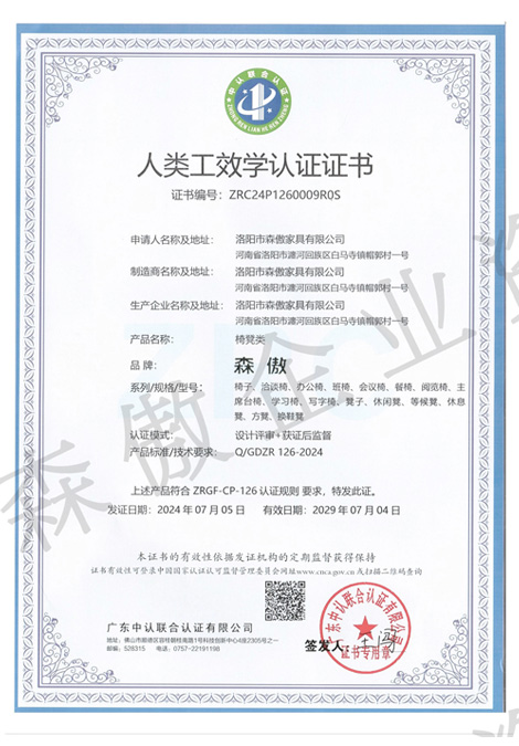 人類工效學（xué）認證證書
