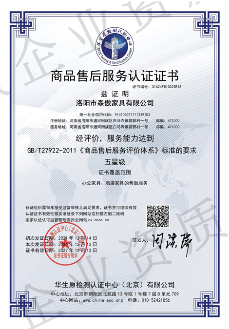 商品售後服務（wù）認（rèn）證證書