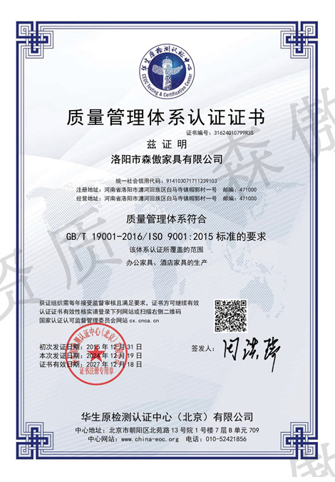 質量管理（lǐ）體（tǐ）係認證（zhèng）證（zhèng）書