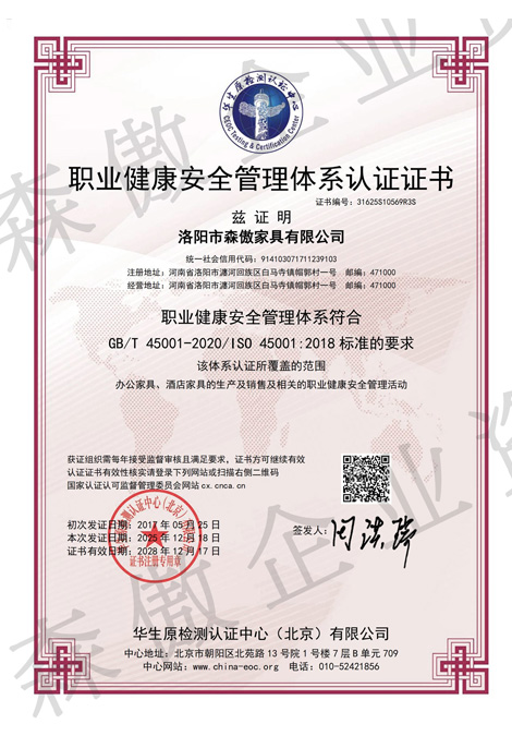 職業健康（kāng）安全管理體係認證證書