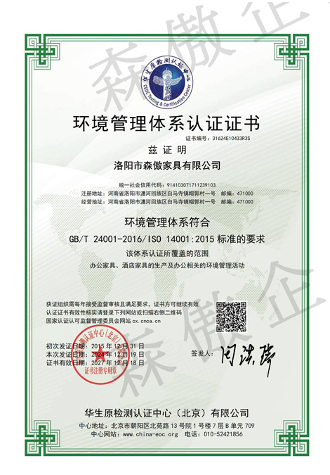 環境管（guǎn）理體係（xì）認證證書